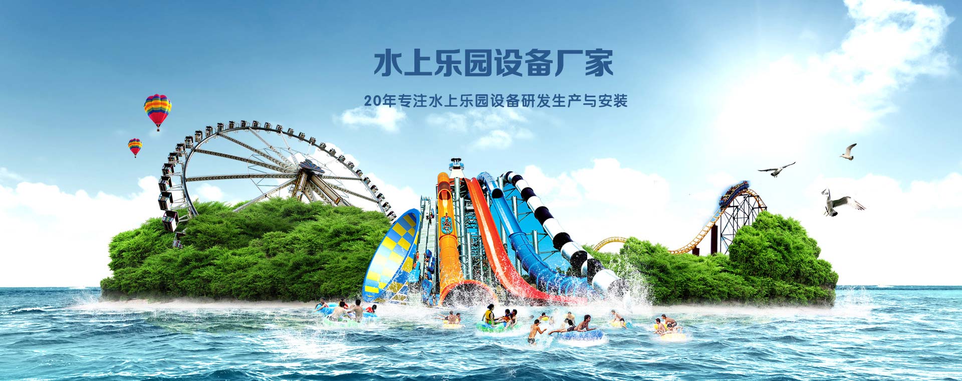 昊至（zhì）泉水上樂園設（shè）備廠家（jiā）banner