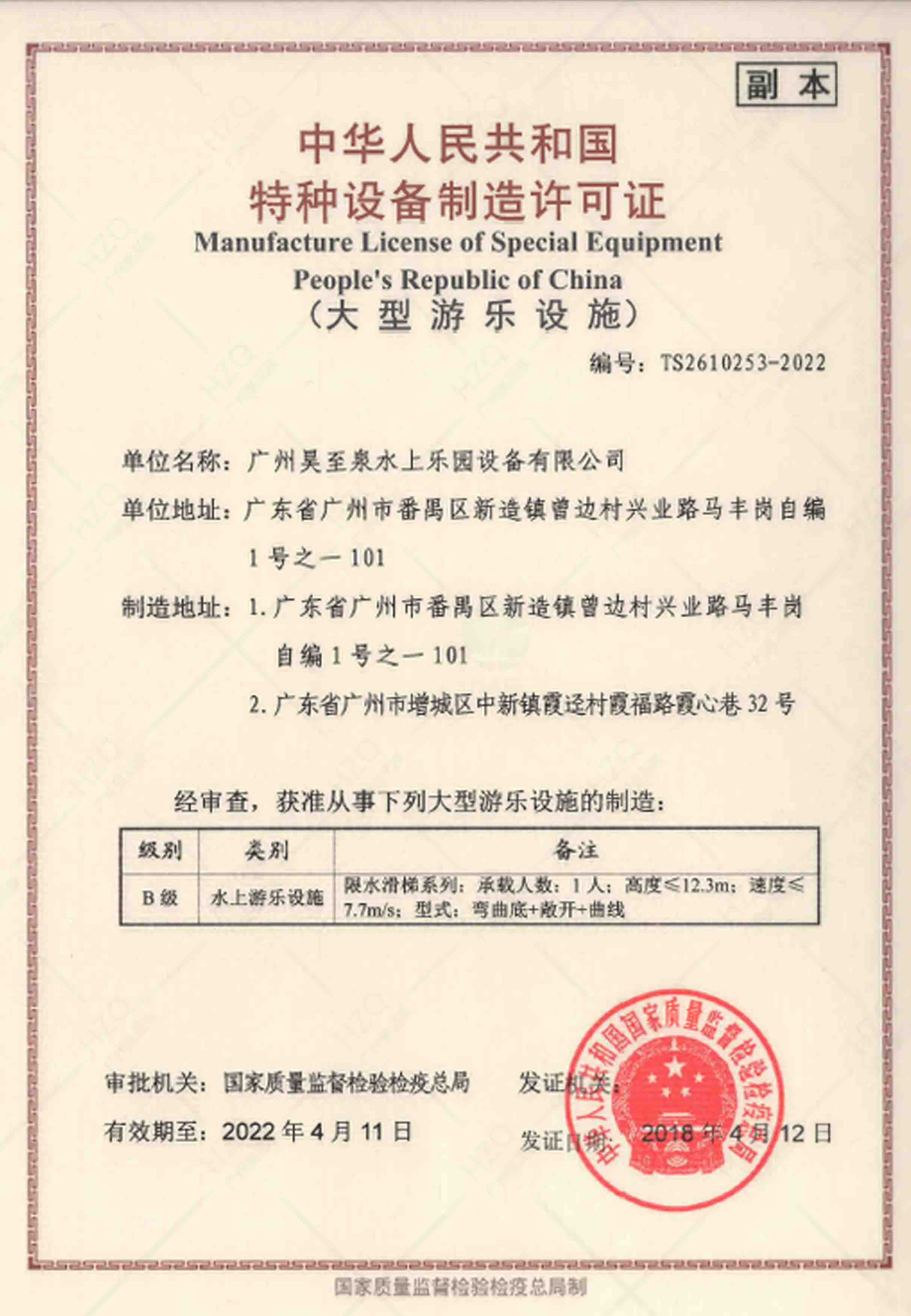 特（tè）種設（shè）備生產製造許可證