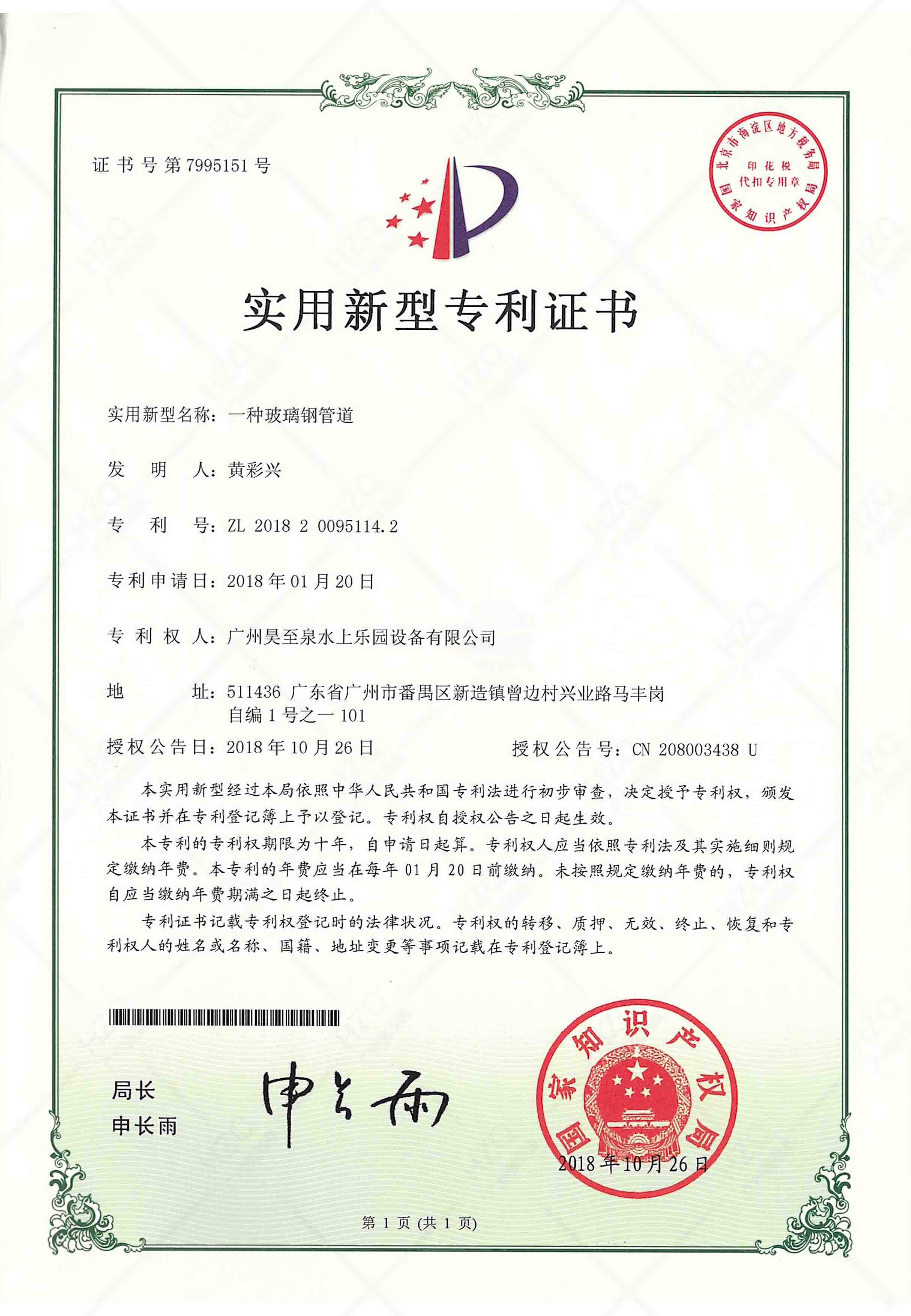 玻璃鋼管（guǎn）道專利證書