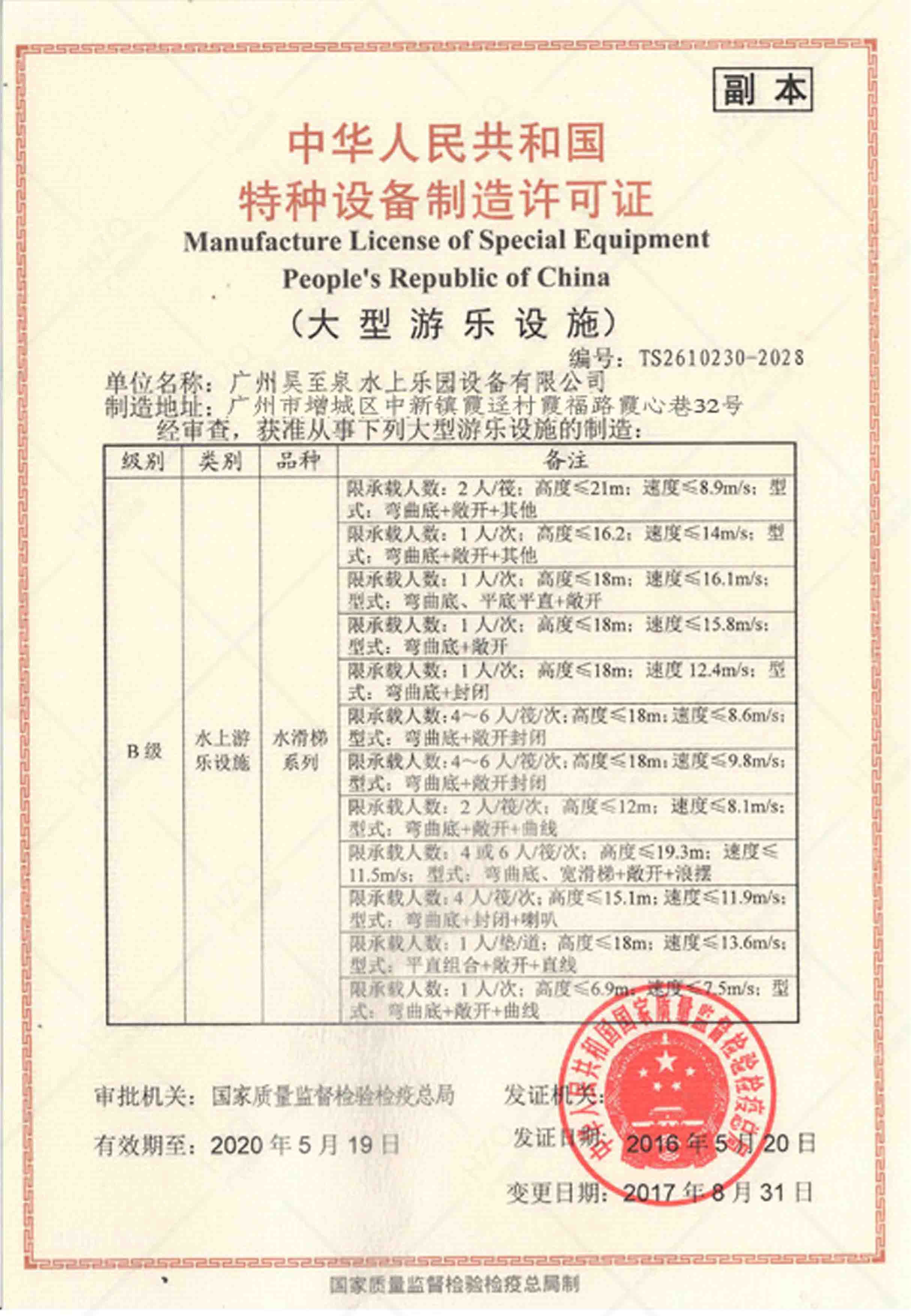 特種設備製造許可證（zhèng）