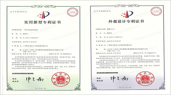 昊（hào）至泉榮獲水上遊（yóu）樂設備行業各（gè）類（lèi）專（zhuān）利證書！