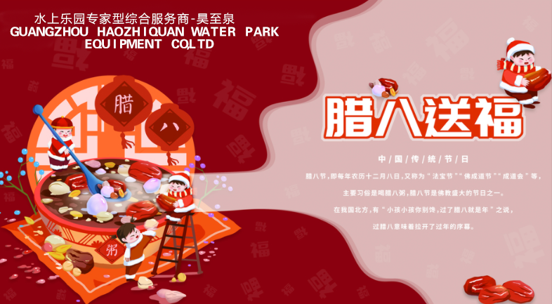 過（guò）了臘八就是年，願（yuàn）君今（jīn）年（nián）賺（zuàn）大錢！昊至泉祝您臘八節快樂！