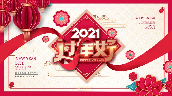 過年（nián）了，廣州昊（hào）至泉祝您合家歡樂-生意興隆-專做水上樂園規劃